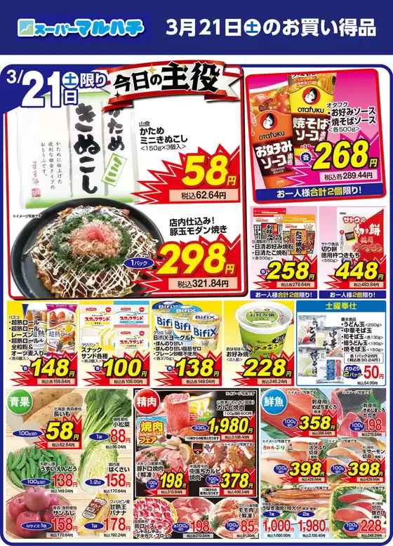 桜川市でのマルハチのカタログ | 2026年03月21日 | 2026-03-20T00:00:00.000Z - 2026-03-21T00:00:00.000Z