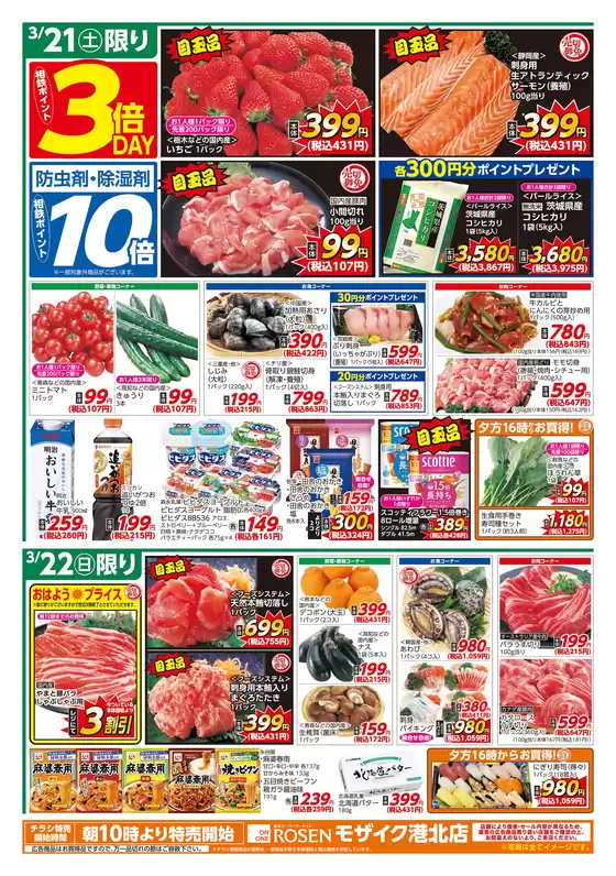 桜川市での相鉄ローゼンのカタログ | すべてのお客様のための素晴らしいオファー | 2026-03-20T00:00:00.000Z - 2026-03-24T00:00:00.000Z