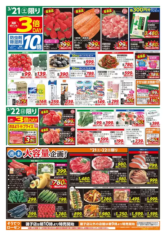 桜川市での相鉄ローゼンのカタログ | 私たちの最高の掘り出し物 | 2026-03-20T00:00:00.000Z - 2026-03-24T00:00:00.000Z