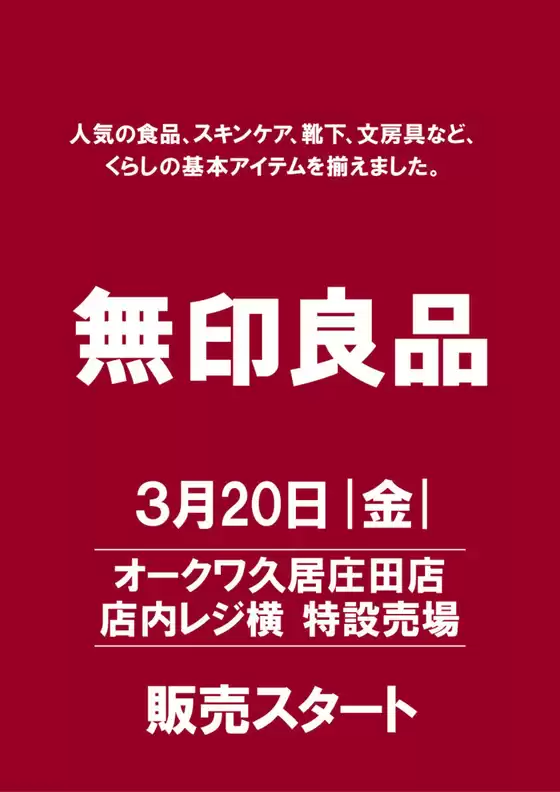桜川市でのオークワのカタログ | 掘り出し物ハンターのための素晴らしいオファー | 2026-03-20T00:00:00.000Z - 2026-03-27T00:00:00.000Z
