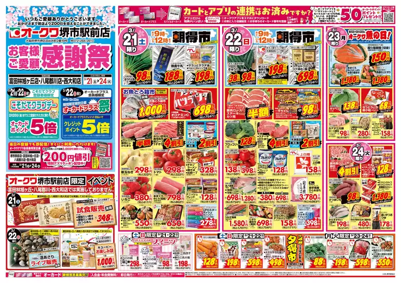 桜川市でのオークワのカタログ | 私たちの最高の掘り出し物 | 2026-03-20T00:00:00.000Z - 2026-03-24T00:00:00.000Z