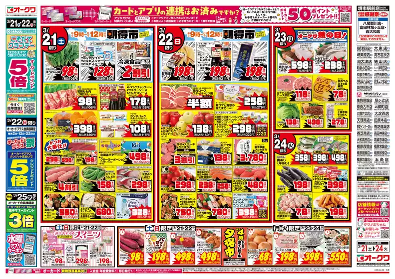 桜川市でのオークワのカタログ | 魅力的なオファーを発見する | 2026-03-20T00:00:00.000Z - 2026-03-24T00:00:00.000Z