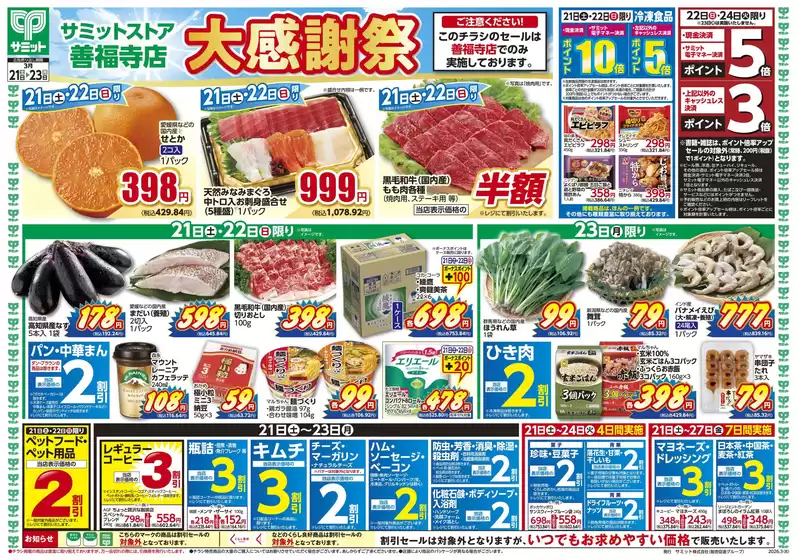 桜川市でのサミットのカタログ | 倹約家のためのトップオファー | 2026-03-20T00:00:00.000Z - 2026-03-23T00:00:00.000Z