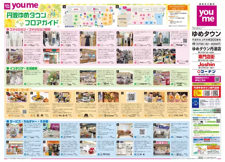 柏市でのゆめタウンのカタログ | すべての掘り出し物ハンターのためのトップオファー | 2026-03-20T00:00:00.000Z - 2026-03-22T00:00:00.000Z