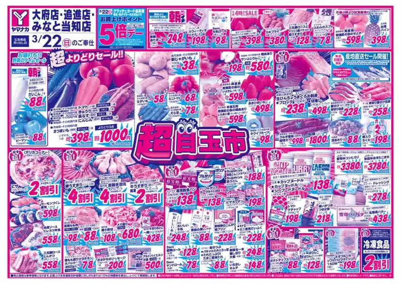 ヤマナカのカタログ | 倹約家のためのトップオファー | 2026-03-22T00:00:00.000Z - 2026-03-22T00:00:00.000Z