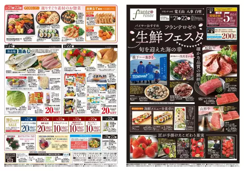 ヤマナカのカタログ | 排他的な取引と掘り出し物 | 2026-03-21T00:00:00.000Z - 2026-03-26T00:00:00.000Z