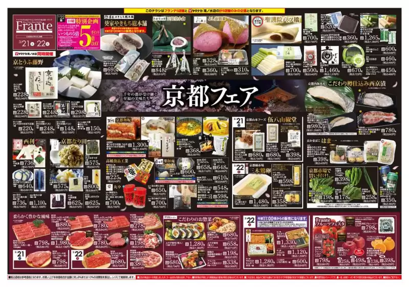 ヤマナカのカタログ | 排他的な掘り出し物 | 2026-03-21T00:00:00.000Z - 2026-03-22T00:00:00.000Z