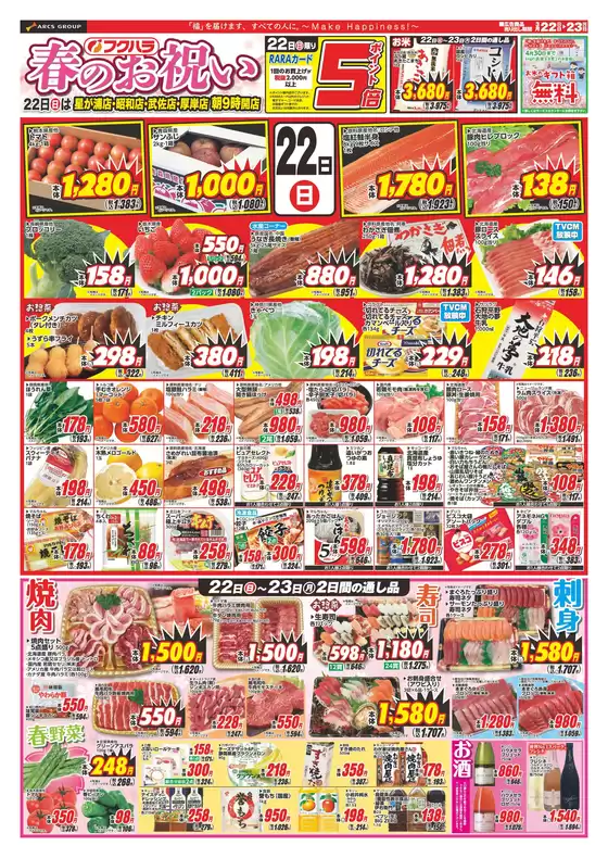 八女郡でのフクハラのカタログ | 春のお祝い 22日ポイント5倍 | 2026-03-21T00:00:00.000Z - 2026-03-23T00:00:00.000Z