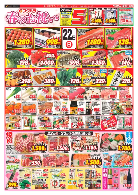 八女郡でのフクハラのカタログ | 春のお祝いおもて | 2026-03-21T00:00:00.000Z - 2026-03-23T00:00:00.000Z