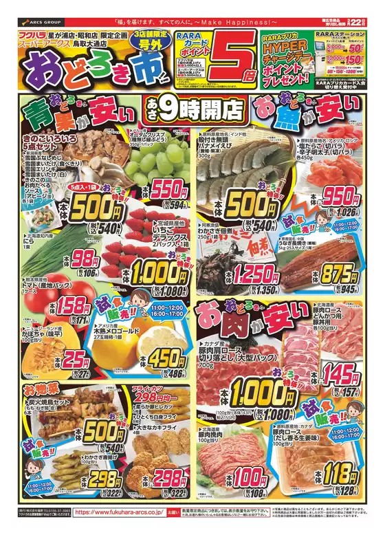 八女郡でのフクハラのカタログ | おどろき市 22日ポイント5倍 | 2026-03-21T00:00:00.000Z - 2026-03-22T00:00:00.000Z