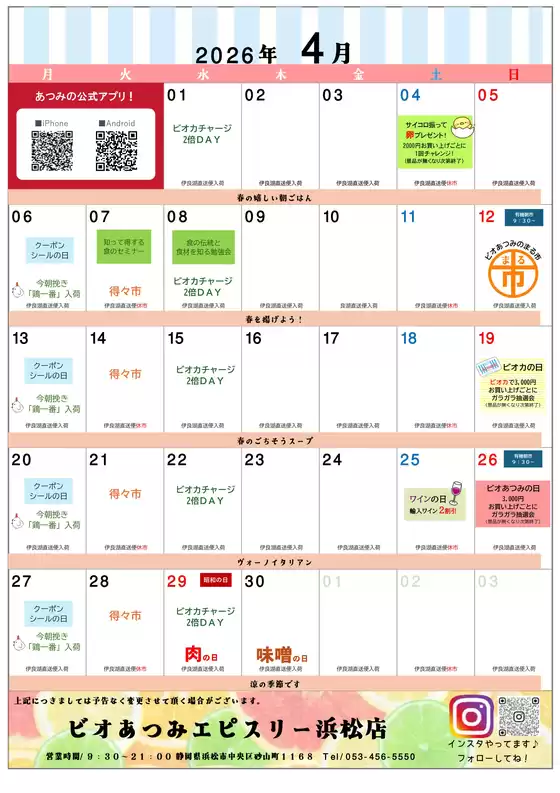 川崎市でのフードオアシスあつみのカタログ | 発見するための新しいオファー | 2026-04-01T00:00:00.000Z - 2026-04-30T00:00:00.000Z