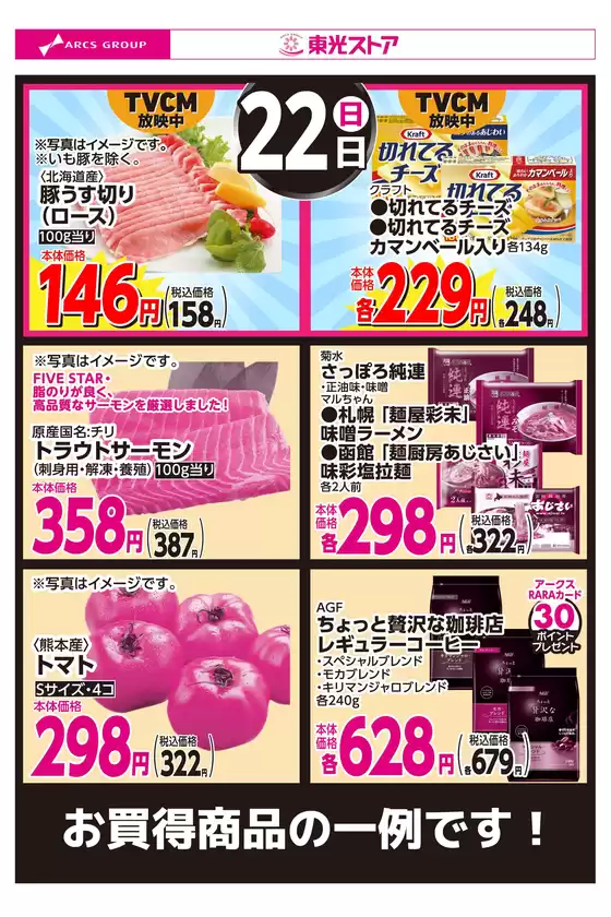 川崎市での東光ストアのカタログ | 3月22日お買得 | 2026-03-21T00:00:00.000Z - 2026-03-22T00:00:00.000Z