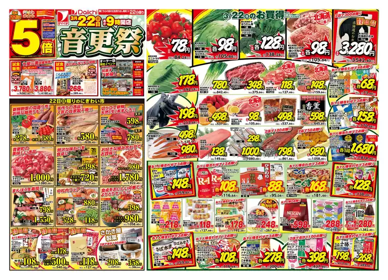 川崎市でのダイイチのカタログ | あなたのための私たちの最高の取引 | 2026-03-22T00:00:00.000Z - 2026-03-22T00:00:00.000Z