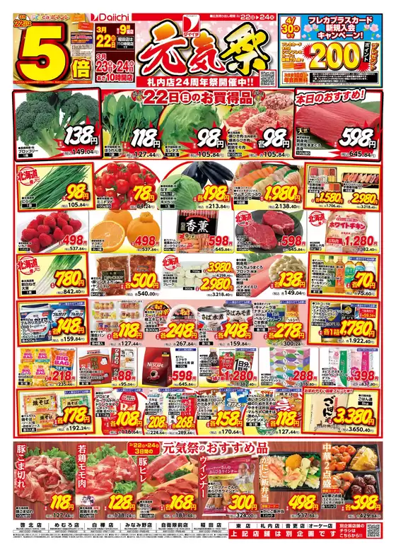 川崎市でのダイイチのカタログ | 選ばれた製品の素晴らしい割引 | 2026-03-22T00:00:00.000Z - 2026-03-24T00:00:00.000Z