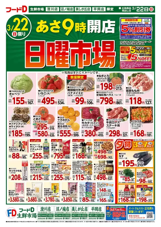 品川区でのフードDのカタログ | 魅力的なオファーを発見する | 2026-03-21T00:00:00.000Z - 2026-03-24T00:00:00.000Z