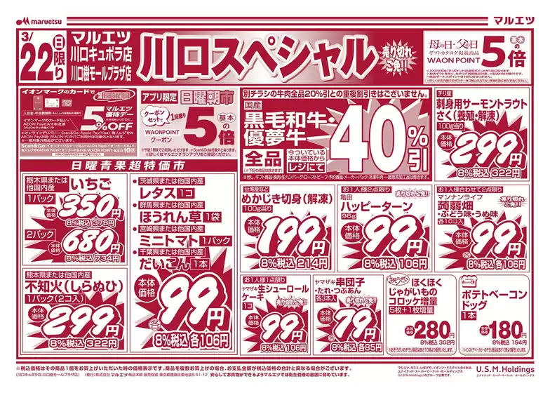 品川区でのマルエツのカタログ | 排他的な掘り出し物 | 2026-03-21T00:00:00.000Z - 2026-03-23T00:00:00.000Z