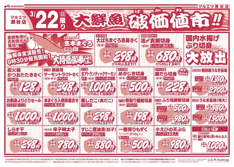 品川区でのマルエツのカタログ | あなたのための私たちの最高のオファー | 2026-03-21T00:00:00.000Z - 2026-03-23T00:00:00.000Z