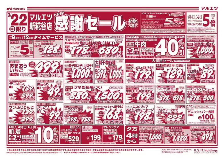 品川区でのマルエツのカタログ | 今すぐ私たちの取引で節約 | 2026-03-21T00:00:00.000Z - 2026-03-23T00:00:00.000Z