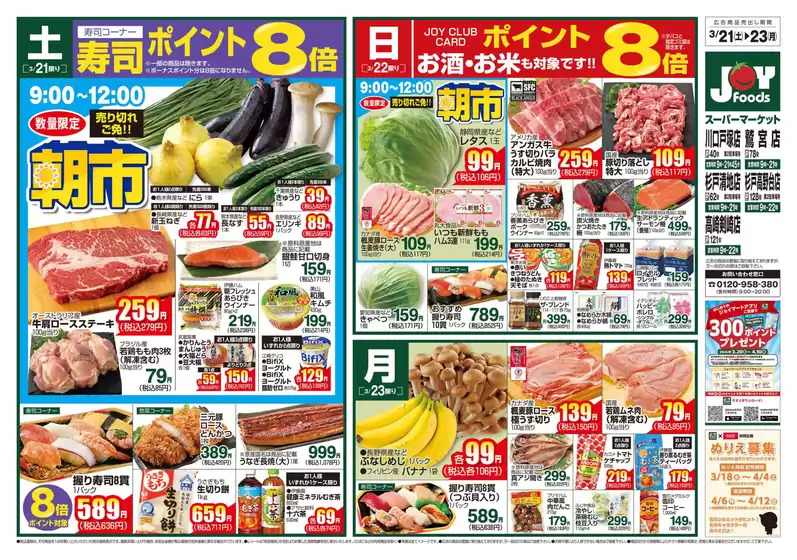品川区でのジョイフーズのカタログ | 選ばれた製品の素晴らしい割引 | 2026-03-21T00:00:00.000Z - 2026-03-23T00:00:00.000Z