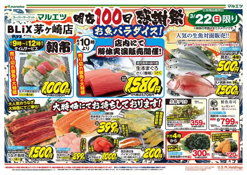 品川区でのマルエツのカタログ | 私たちのお客様のための排他的な取引 | 2026-03-21T00:00:00.000Z - 2026-03-22T00:00:00.000Z