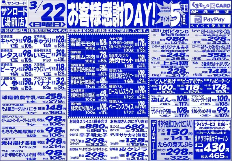 品川区でのサンロードのカタログ | 豊富なオファーの選択 | 2026-03-22T00:00:00.000Z - 2026-03-22T00:00:00.000Z