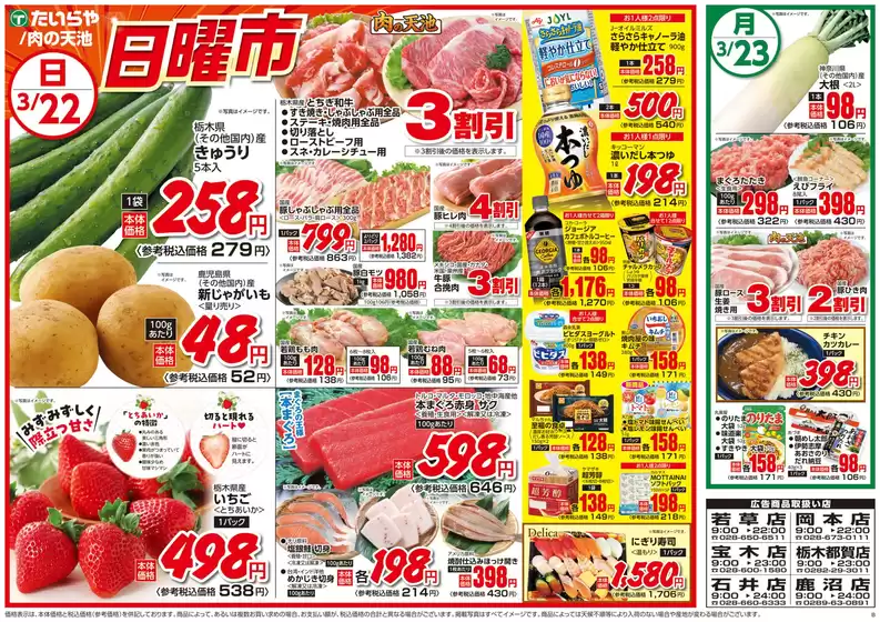 佐賀市でのたいらやのカタログ | たいらや チラシ | 2026-03-22T00:00:00.000Z - 2026-03-23T00:00:00.000Z