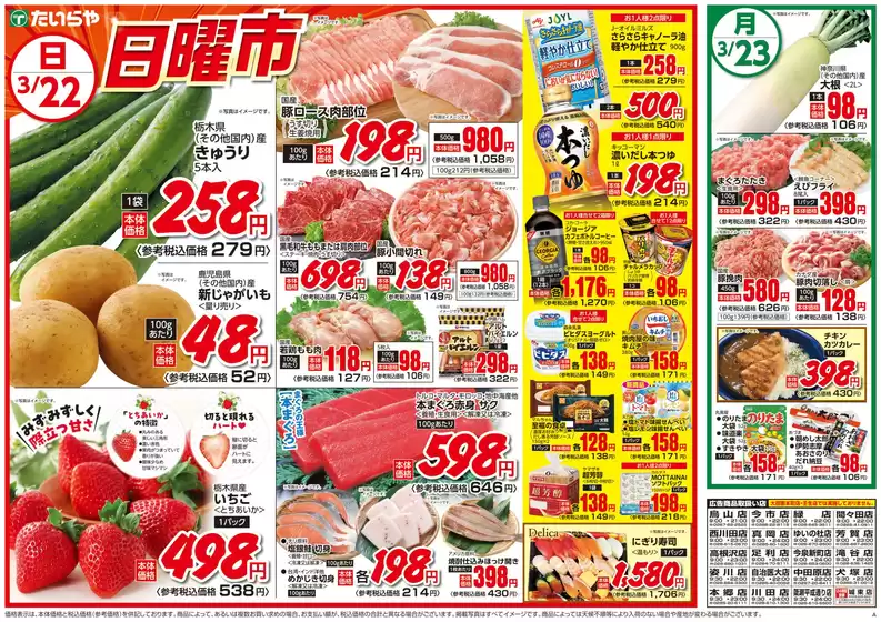 佐賀市でのたいらやのカタログ | すべての掘り出し物ハンターのためのトップオファー | 2026-03-22T00:00:00.000Z - 2026-03-23T00:00:00.000Z