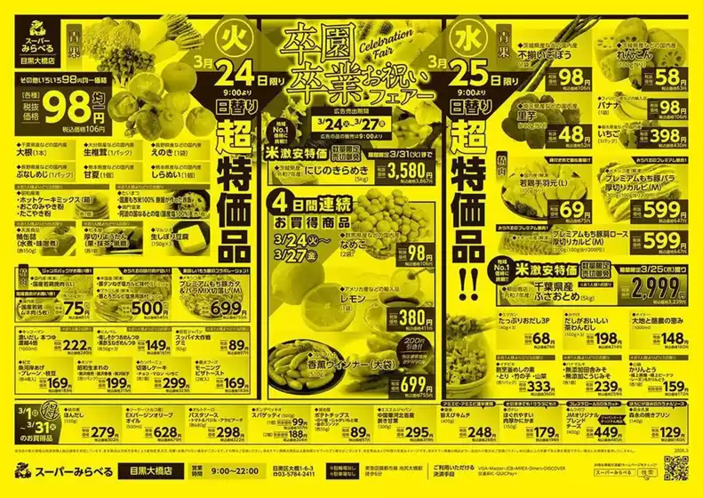 虻田郡でのスーパーみらべるのカタログ | あなたのための特別オファー | 2026-03-24T00:00:00.000Z - 2026-03-31T00:00:00.000Z