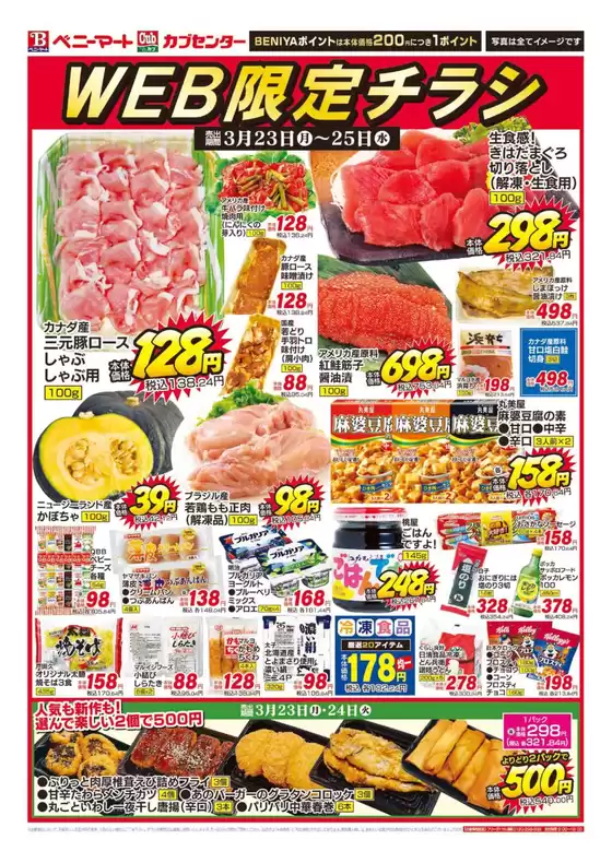 虻田郡でのカブセンターのカタログ | 発見するための新しいオファー | 2026-03-23T00:00:00.000Z - 2026-03-25T00:00:00.000Z