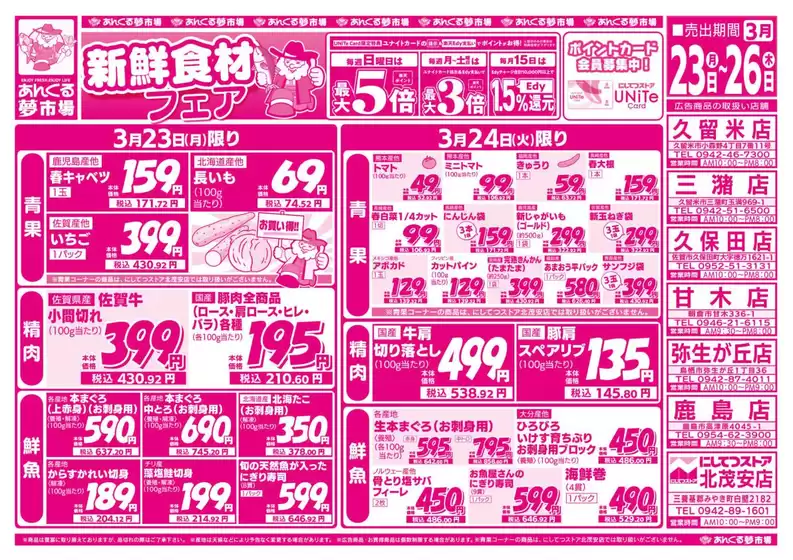 虻田郡でのにしてつストアのカタログ | 掘り出し物ハンターのための素晴らしいオファー | 2026-03-23T00:00:00.000Z - 2026-03-26T00:00:00.000Z