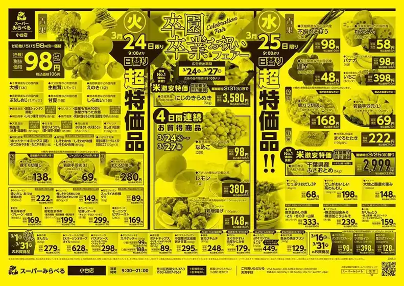 虻田郡でのスーパーみらべるのカタログ | 掘り出し物ハンターのための素晴らしいオファー | 2026-03-24T00:00:00.000Z - 2026-03-31T00:00:00.000Z