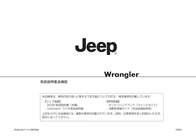 三方郡でのジープのカタログ | Users manual appendix 2026 | 2026-03-23T00:00:00.000Z - 2026-04-06T00:00:00.000Z