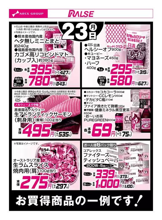 盛岡市でのラルズのカタログ | 323お買得品 | 2026-03-22T00:00:00.000Z - 2026-03-23T00:00:00.000Z