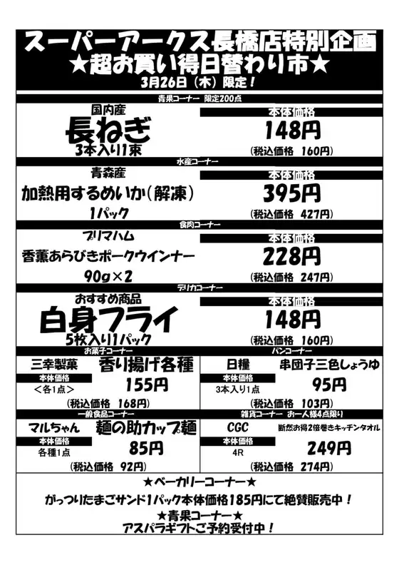 盛岡市でのラルズのカタログ | 0326 SA長橋タイムサービス | 2026-03-25T00:00:00.000Z - 2026-03-26T00:00:00.000Z
