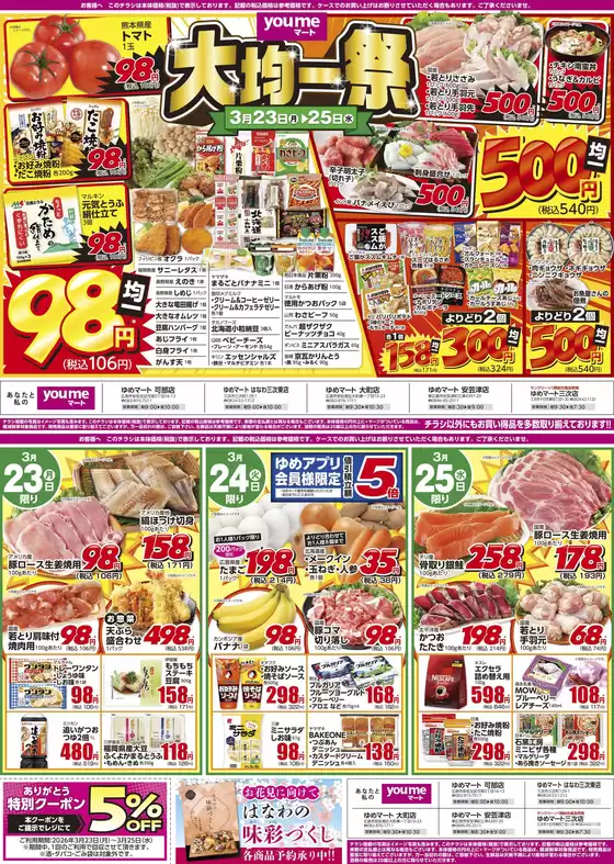 盛岡市でのイズミのカタログ | イズミ チラシ | 2026-03-23T00:00:00.000Z - 2026-03-25T00:00:00.000Z