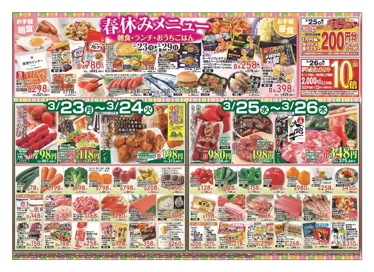 盛岡市でのダイイチのカタログ | すべてのお客様のためのトップディール | 2026-03-23T00:00:00.000Z - 2026-03-29T00:00:00.000Z