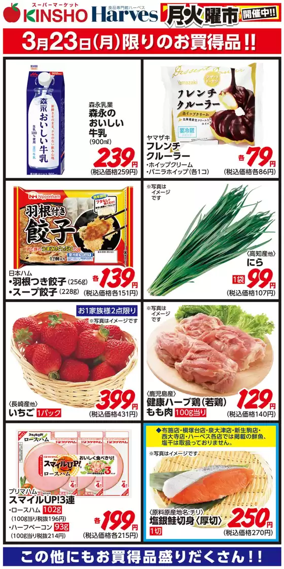 盛岡市でのハーベスのカタログ | 3/23限りのお買得品！ | 2026-03-22T00:00:00.000Z - 2026-03-23T00:00:00.000Z