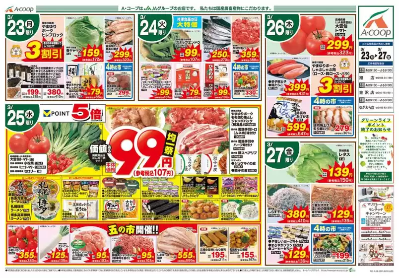 虻田郡でのエーコープ関東のカタログ | あなたのための私たちの最高のオファー | 2026-03-23T00:00:00.000Z - 2026-03-27T00:00:00.000Z