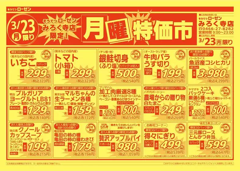 虻田郡での相鉄ローゼンのカタログ | 選ばれた製品の素晴らしい割引 | 2026-03-22T00:00:00.000Z - 2026-03-23T00:00:00.000Z