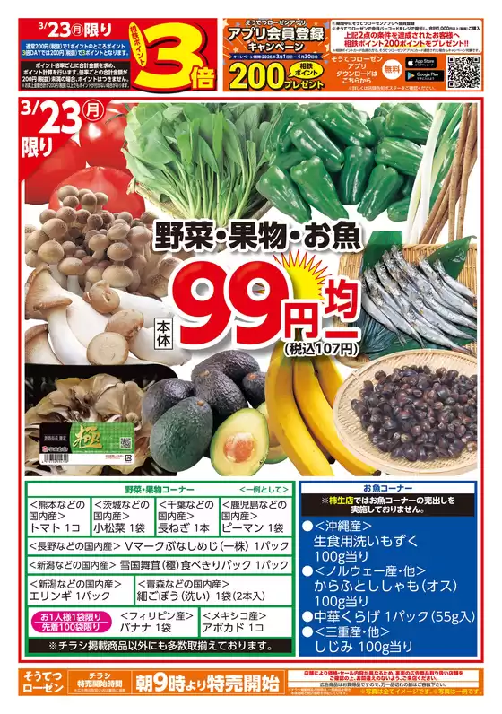 虻田郡での相鉄ローゼンのカタログ | あなたのための特別オファー | 2026-03-22T00:00:00.000Z - 2026-03-24T00:00:00.000Z