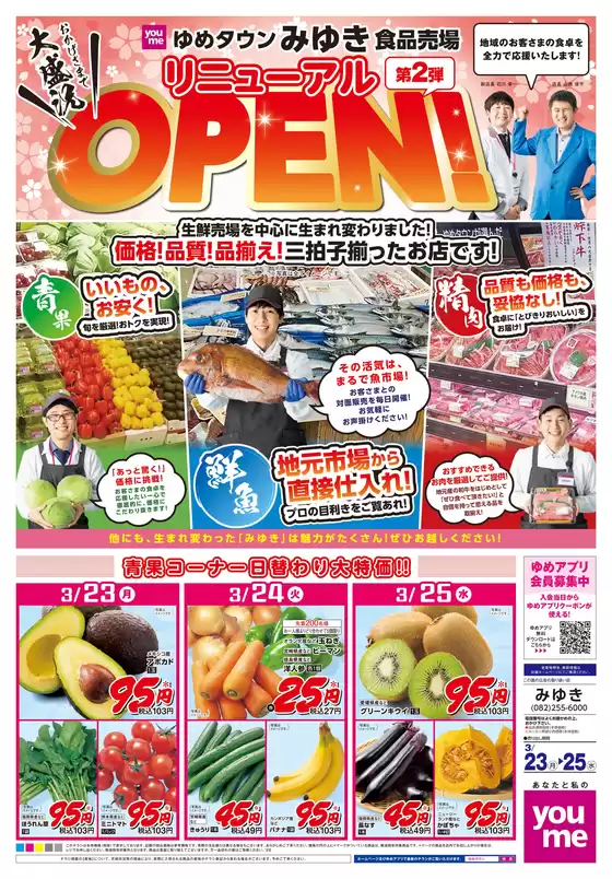 市原市でのゆめタウンのカタログ | すべてのお客様のためのトップディール | 2026-03-22T00:00:00.000Z - 2026-03-25T00:00:00.000Z