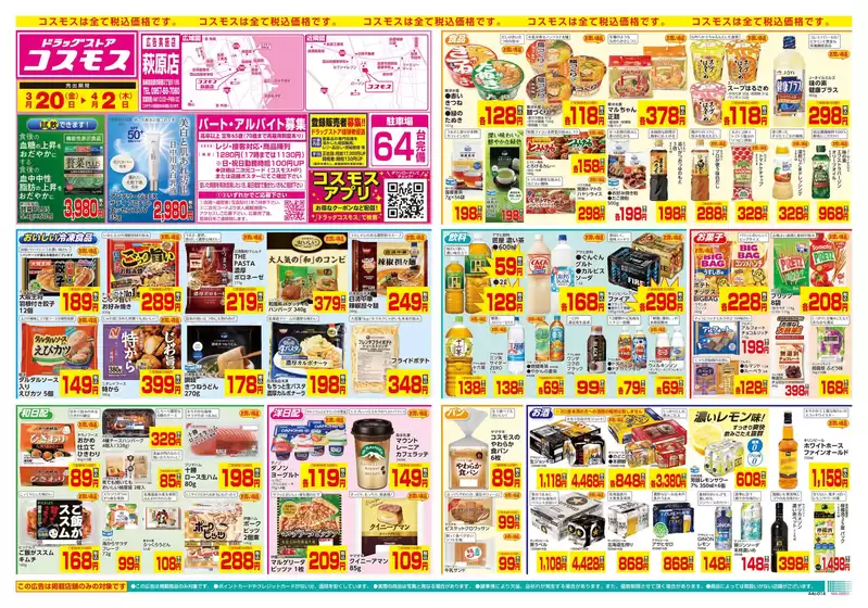 茅部郡でのコスモスのカタログ | 32042 | 2026-03-19T00:00:00.000Z - 2026-04-02T00:00:00.000Z