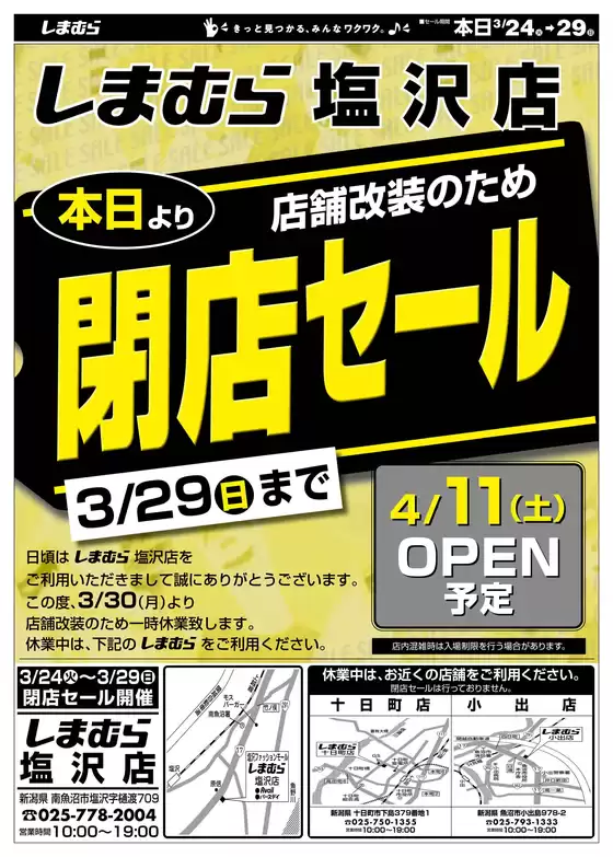 横浜市でのファッションセンターしまむらのカタログ | 豊富なオファーの選択 | 2026-03-24T00:00:00.000Z - 2026-03-29T00:00:00.000Z