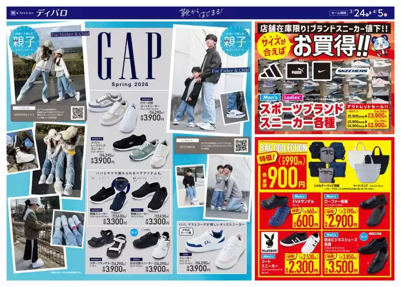 横浜市でのディバロのカタログ | ディバロ チラシ | 2026-03-24T00:00:00.000Z - 2026-04-05T00:00:00.000Z