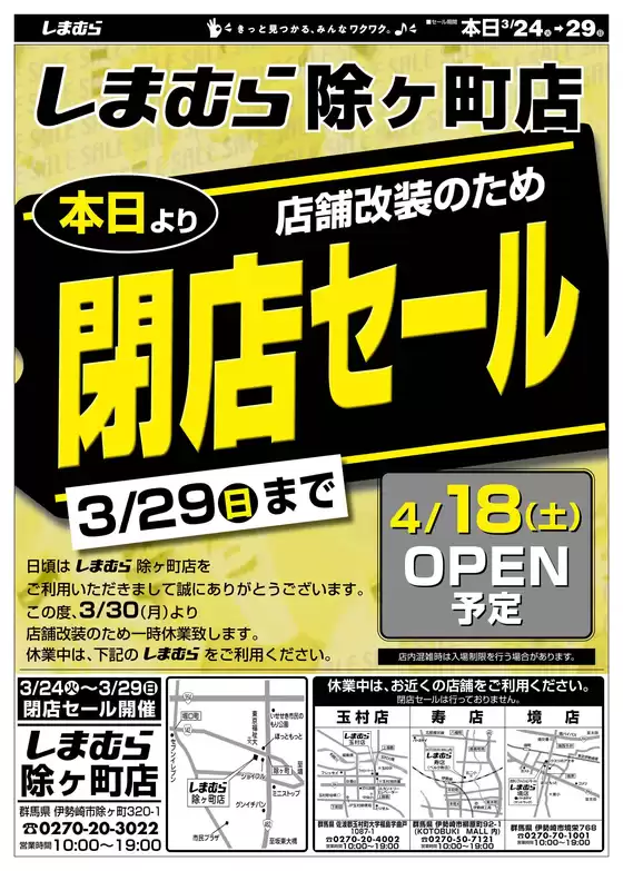 横浜市でのファッションセンターしまむらのカタログ | すべてのお客様のための素晴らしいオファー | 2026-03-24T00:00:00.000Z - 2026-03-29T00:00:00.000Z