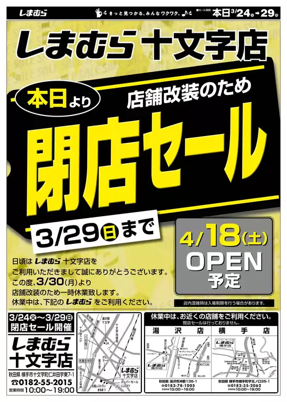 横浜市でのファッションセンターしまむらのカタログ | 現在の特別プロモーション | 2026-03-24T00:00:00.000Z - 2026-04-18T00:00:00.000Z