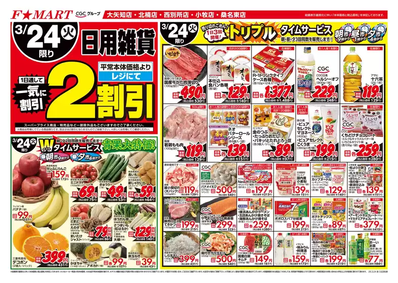 掛川市でのF1マートのカタログ | すべてのお客様のための素晴らしいオファー | 2026-03-24T00:00:00.000Z - 2026-03-24T00:00:00.000Z