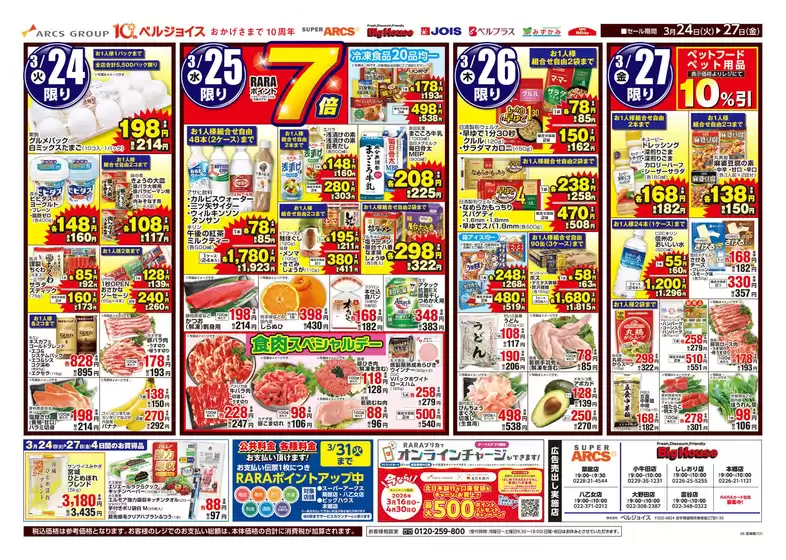 掛川市でのビッグハウスのカタログ | 倹約家のためのトップオファー | 2026-03-23T00:00:00.000Z - 2026-03-27T00:00:00.000Z