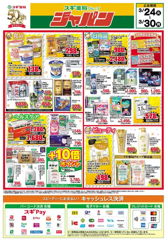 いわき市でのジャパンのカタログ | ジャパン チラシ | 2026-03-24T00:00:00.000Z - 2026-03-30T00:00:00.000Z