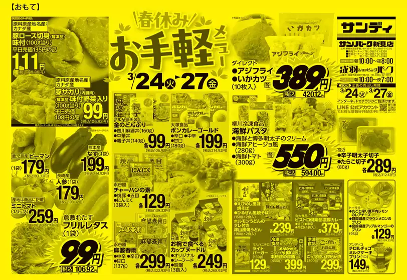 掛川市でのサンディのカタログ | あなたのための私たちの最高のオファー | 2026-03-24T00:00:00.000Z - 2026-03-27T00:00:00.000Z